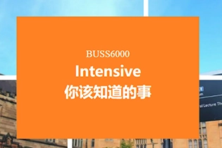 悉尼大学-BUSS6000 Intensive 你该知道的事儿！