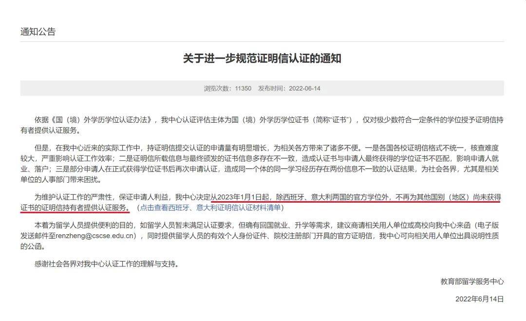 海外学历学位认证
