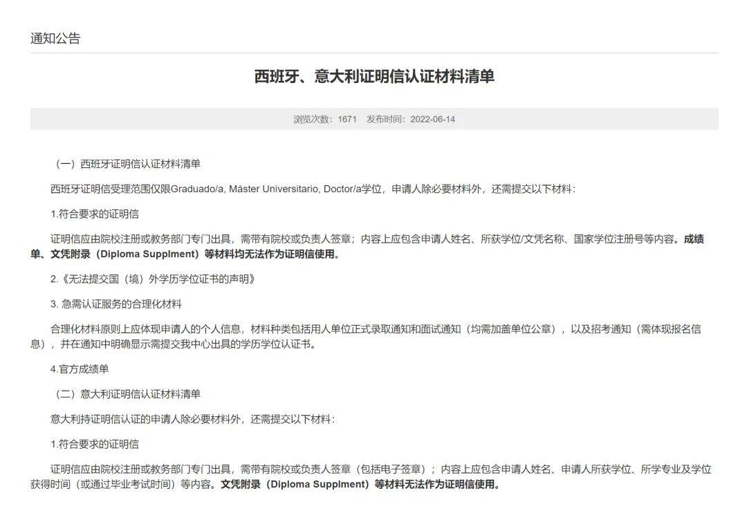 海外学历学位认证