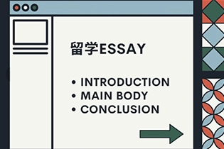 留学Essay写作技巧: Introduction, Main Body, Conclusion各部分写作指南