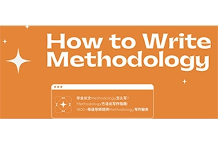 毕业论文Methodology怎么写? 内附Methodology Example!