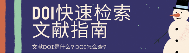 Super detailed DOI Quick Retrieval Literature Guide