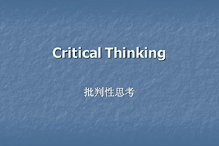 如何将critical thinking运用到文献阅读中？