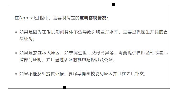 最强Appeal申诉攻略，绝不放过任何一个可以Pass的机会！