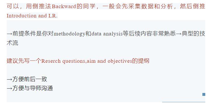 论文Introduction的写作技巧