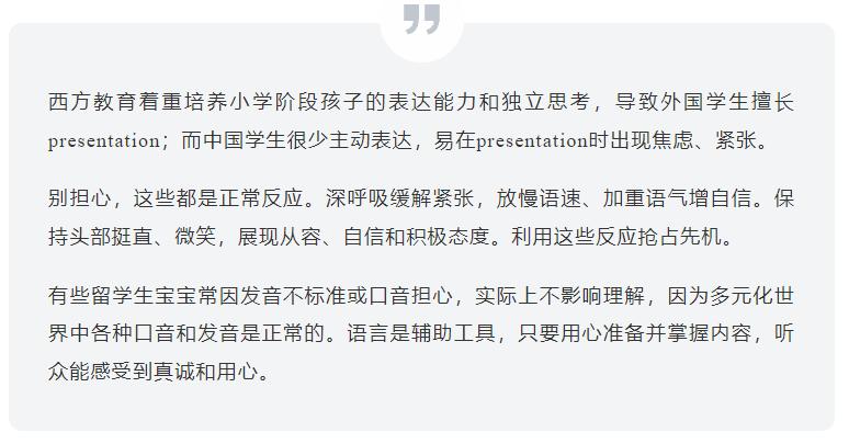 让你在Presentation中脱颖而出的高分秘诀，留学生必看！