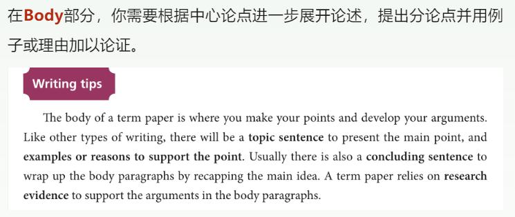 轻松撂倒Term paper！《学术英语写作进阶教程》