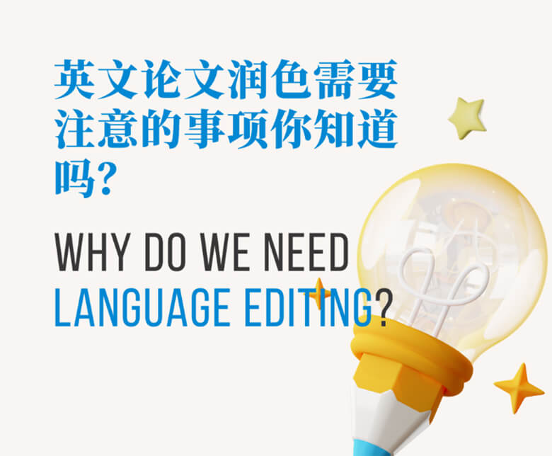 Ten Details That Editors and Polishers of English Writing Must Pay Attention To