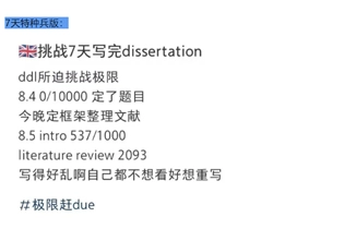 英硕生存手册：Dissertation Proofreading提分绝招