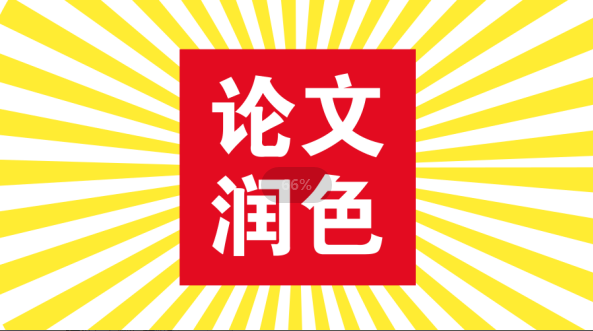 英国论文代写