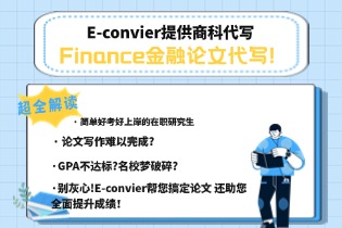 Finance金融论文代写!.jpg