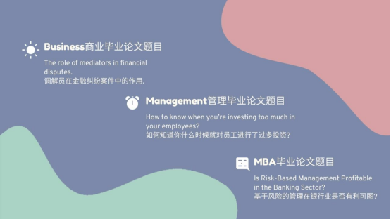 Dissertation Topic Example毕业论文题目范例