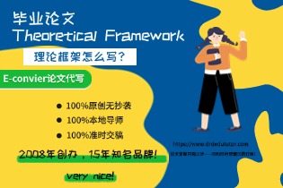 理论框架怎么写？(1).jpg