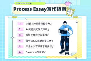 Process Essay写作指南, E-convier原创代写保证质量