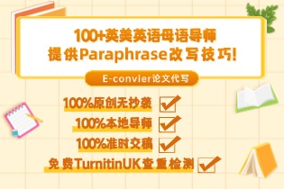 100+英美英语母语导师提供Paraphrase改写技巧!