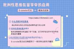 批判性思维在留学中的应用.jpg