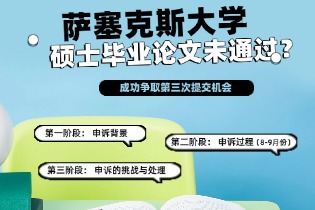 硕士毕业论文未通过？.jpg