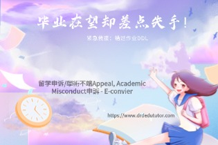 紧急救援：错过作业DDL，毕业在望却差点失手！