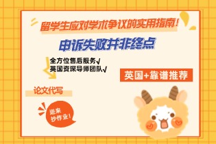 留学生应对学术争议的实用指南！.jpg
