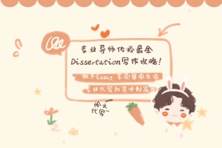 Dissertation写作攻略!.jpg