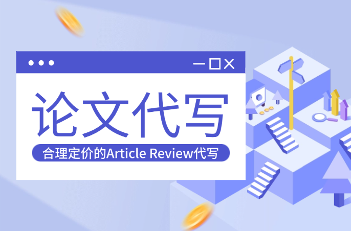 合理定价的Article Review代写