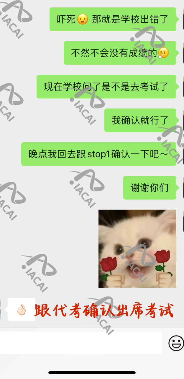 学业失误与代考的选择