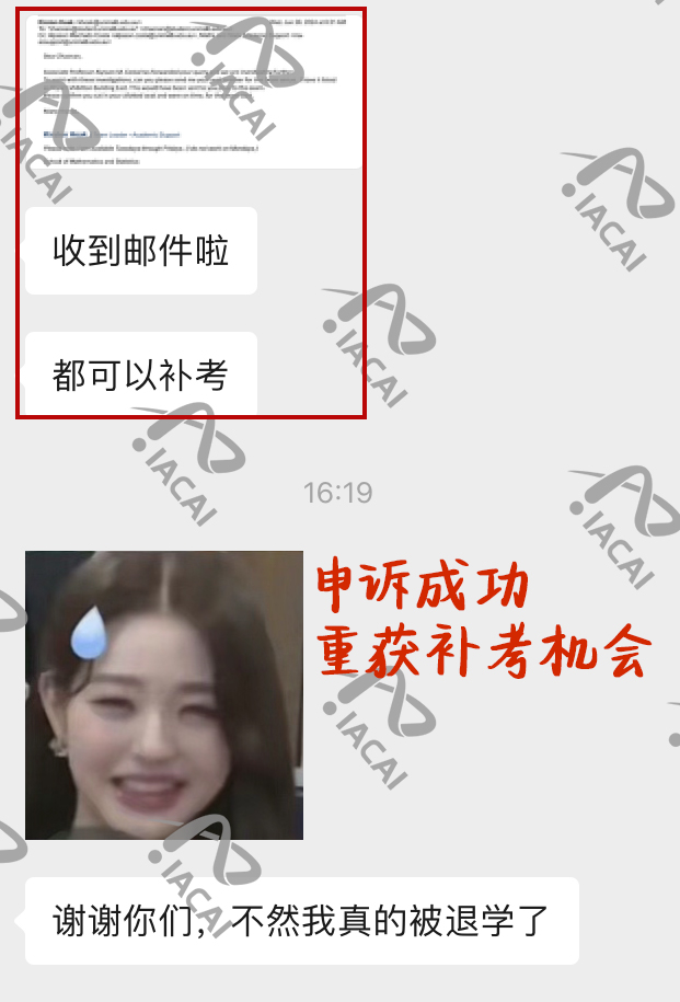 成功申诉，补考机会获得