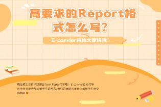 高要求的Report格式怎么写？.jpg