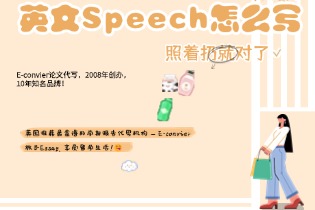 英文Speech怎么写, 留学生演讲稿全面写作指南！