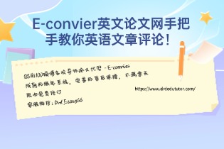 英语文章评论.jpg