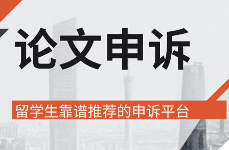 论文申诉提出延期请求