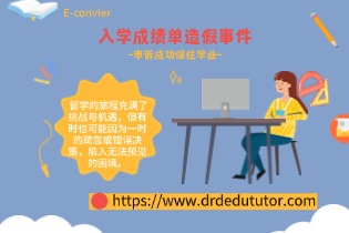 入学成绩单造假事件，悉尼大学差点退学，申诉成功保住学业