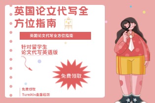 英国论文代写全方位指南：从选择到交付的完整流程
