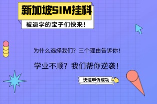 新加坡SIM挂科.jpg