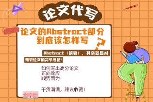 论文的Abstract部分到底该怎样写.jpg