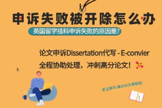 英国留学挂科申诉失败的原因是.jpg