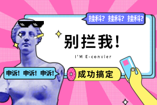英国南安普顿大学挂科申诉快速通过指南：留学生经验分享和指导.png