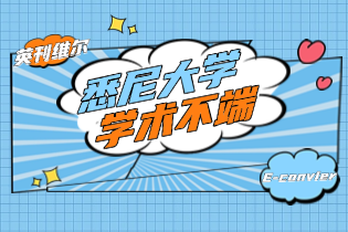 悉大小组组员学术不端，全员收到指控！