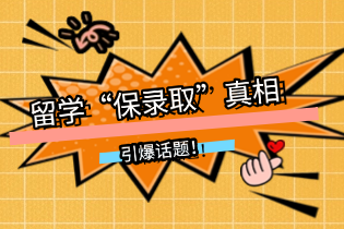 保录取高成功率背后机遇！.png