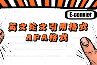 APA格式.png