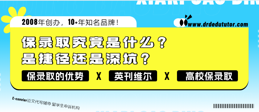 保录取的优势 保录取的优势