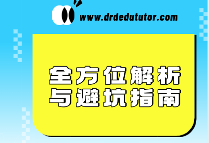 如何判断保录取的可靠性? 如何判断保录取的可靠性?