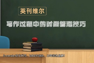 时间管理技巧.jpg 时间管理技巧.jpg