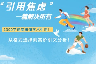 “引用焦虑”.jpg “引用焦虑”.jpg