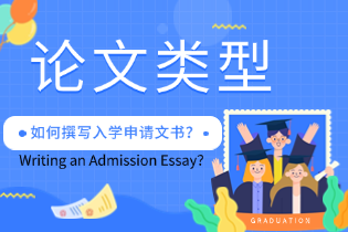 Writing_an_Admission_Essay.png