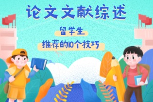 论文文献综述.jpg
