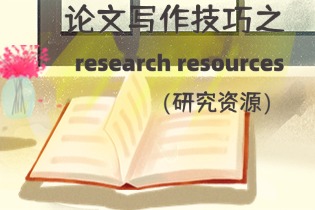 research_resources.jpg