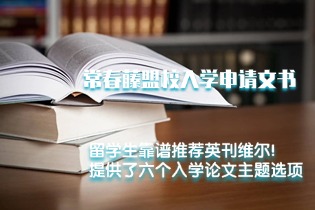 如何写出完美的常春藤盟校入学申请文书