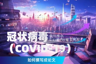 how-to-write-an-essay-on-coronavirus-covid-19.jpg how-to-write-an-essay-on-coronavirus-covid-19.jpg