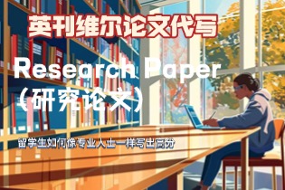 Research_Paper_（研究论文).jpg